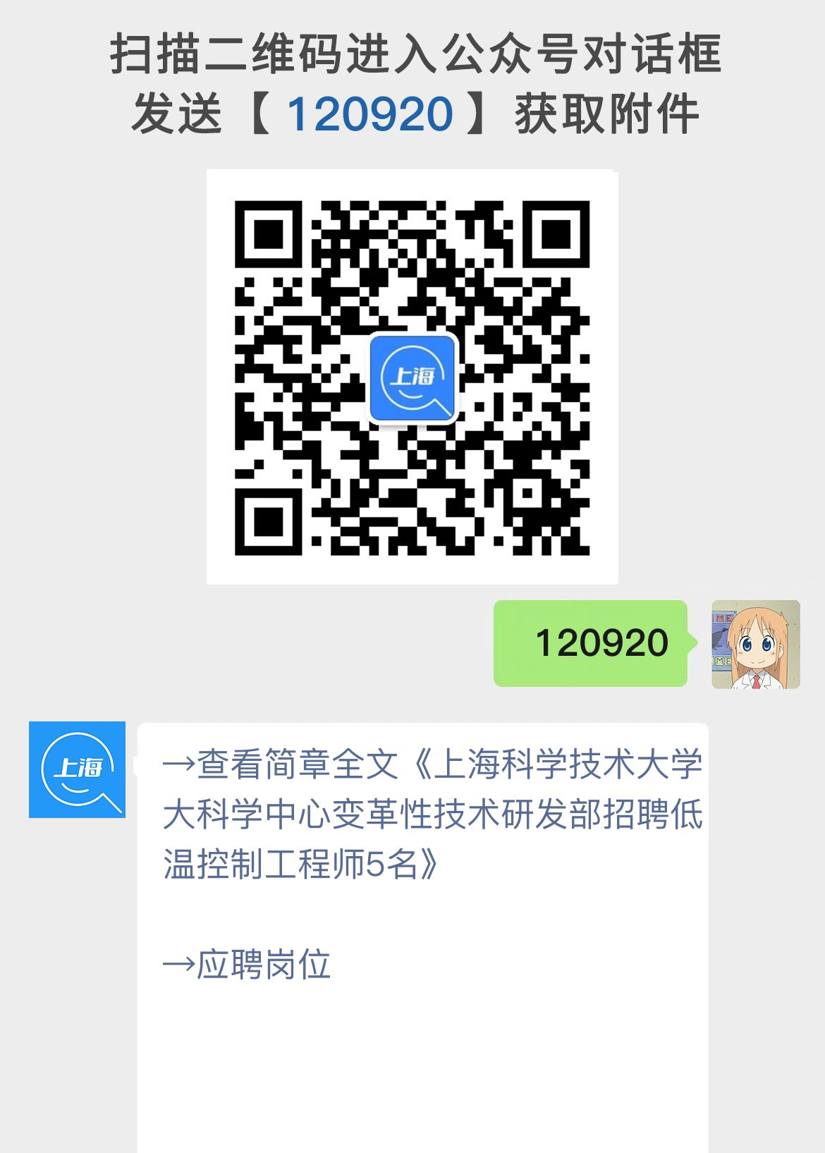 上海科学技术大学大科学中心变革性技术研发部招聘低温控制工程师5名