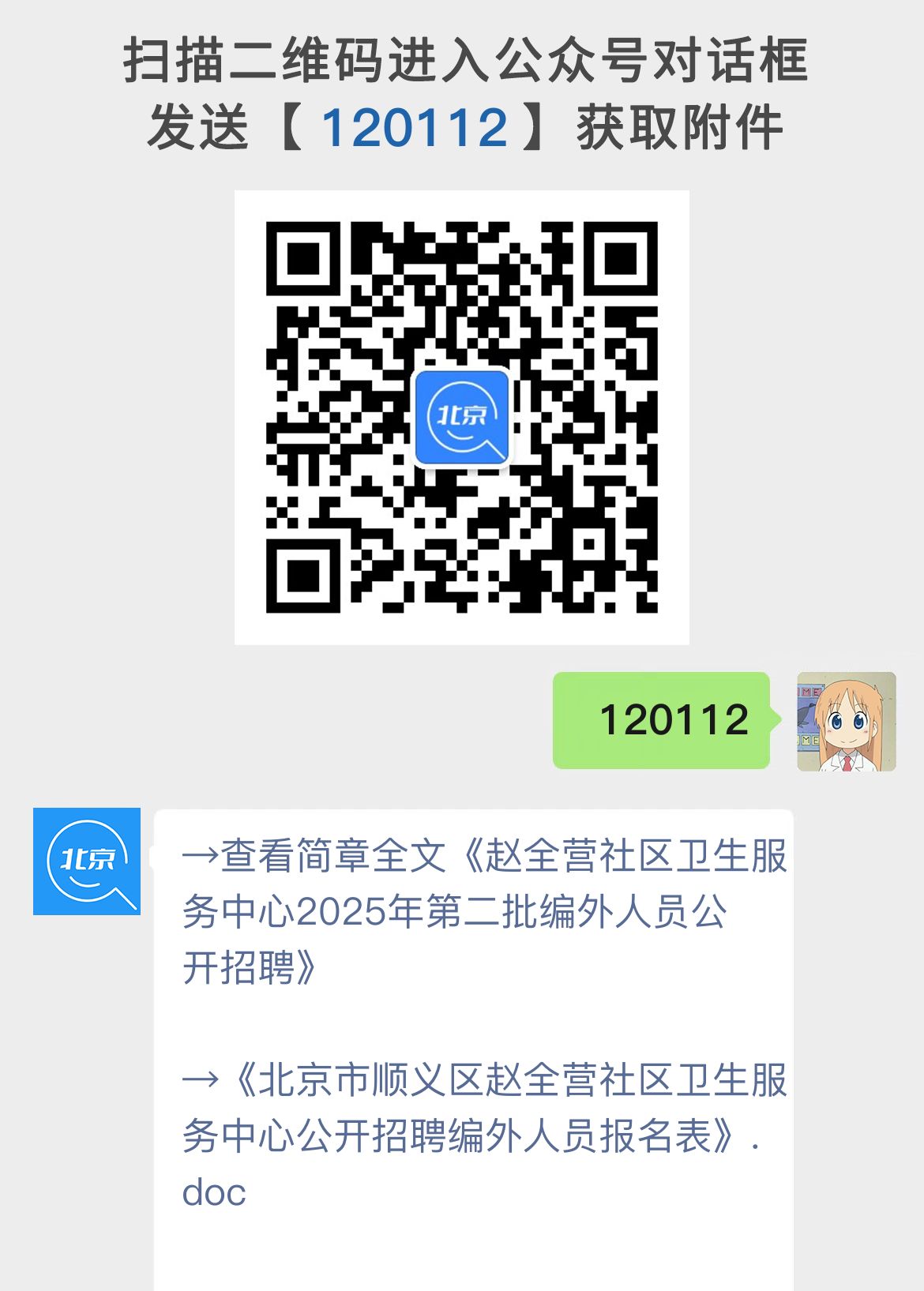 赵全营社区卫生服务中心2025年第二批编外人员公开招聘