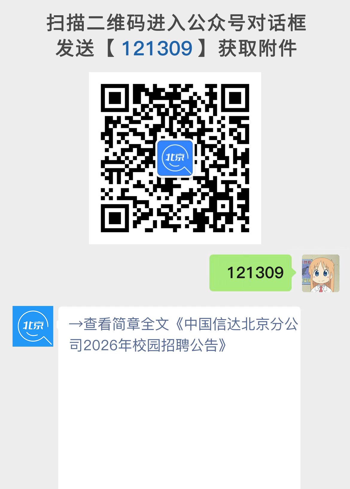 中国信达北京分公司2026年校园招聘公告