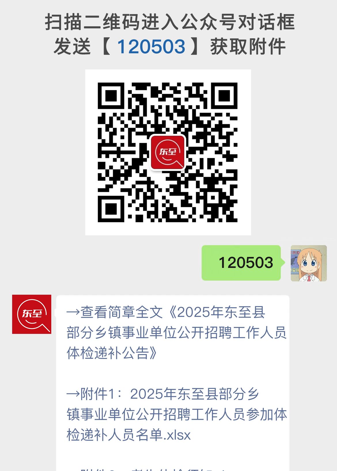 2025年东至县部分乡镇事业单位公开招聘工作人员体检递补公告