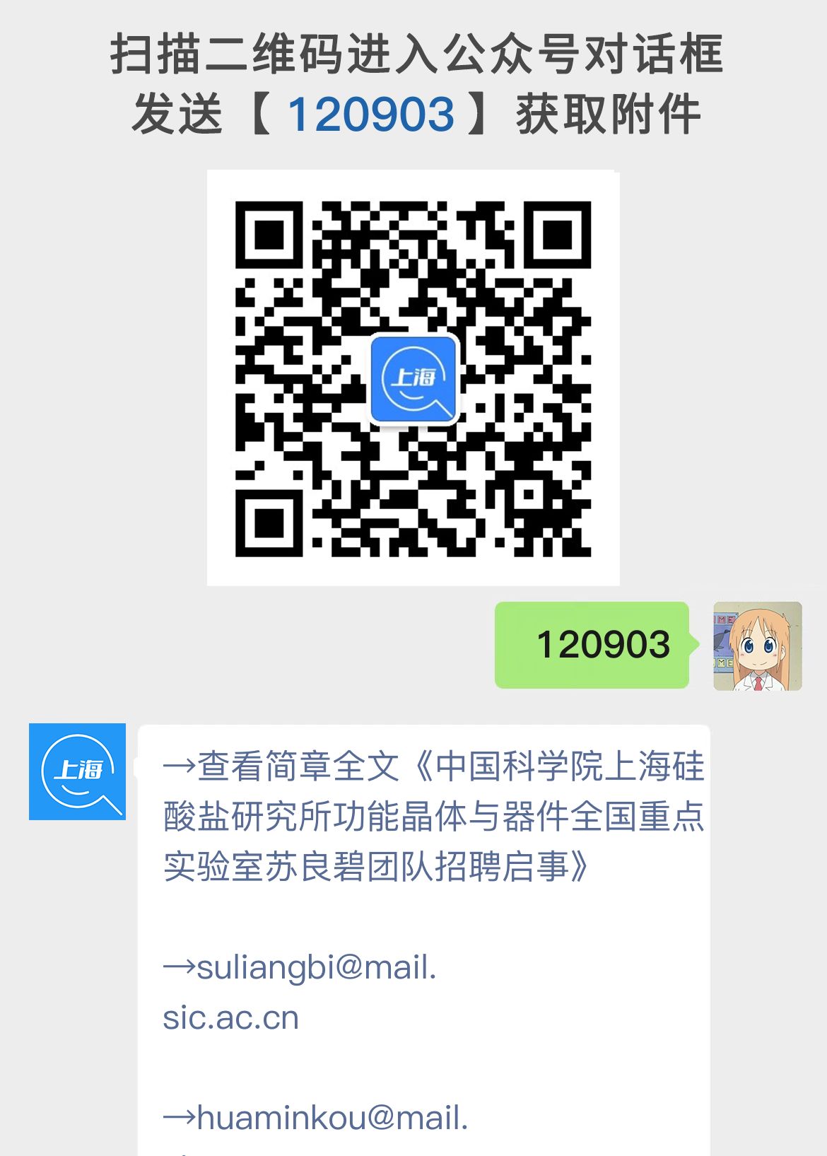 中国科学院上海硅酸盐研究所功能晶体与器件全国重点实验室苏良碧团队招聘启事