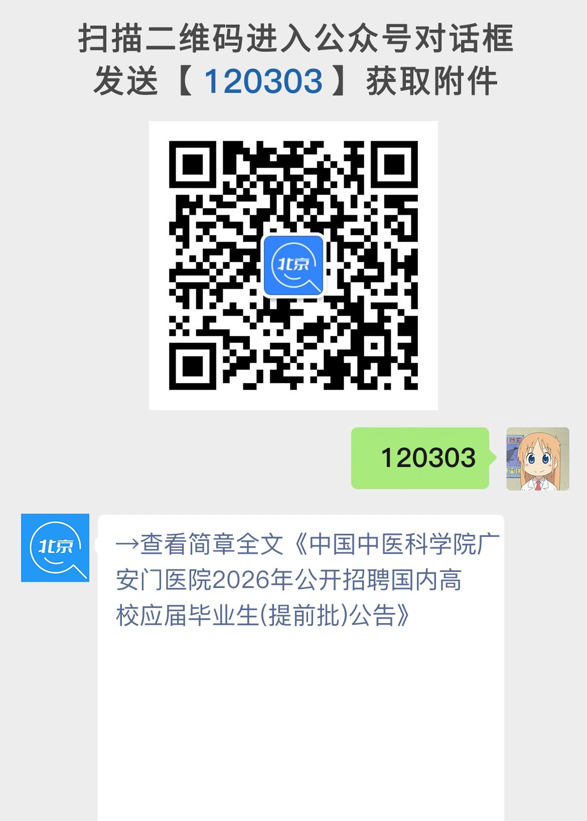 中国中医科学院广安门医院2026年公开招聘国内高校应届毕业生(提前批)公告