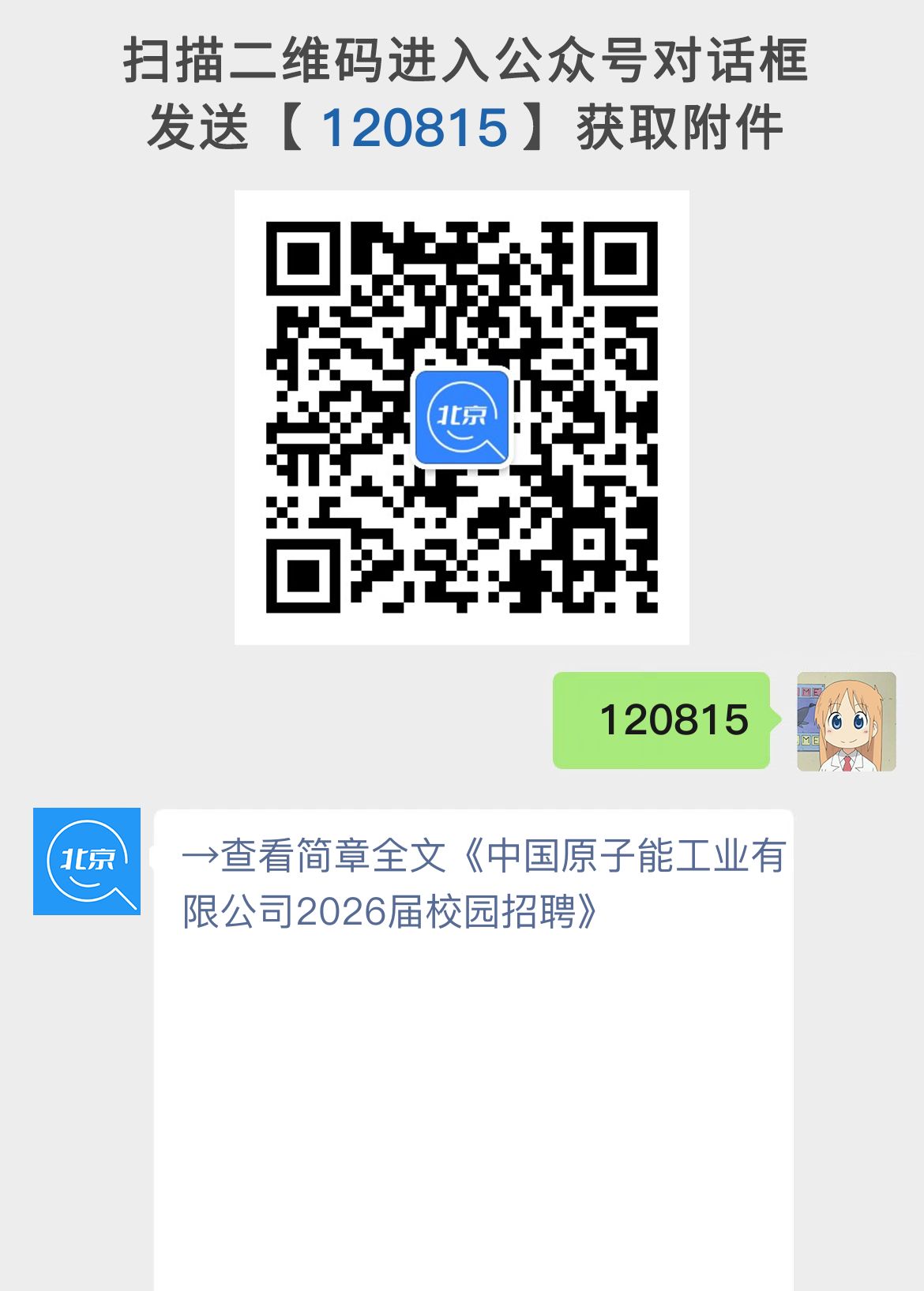 中国原子能工业有限公司2026届校园招聘