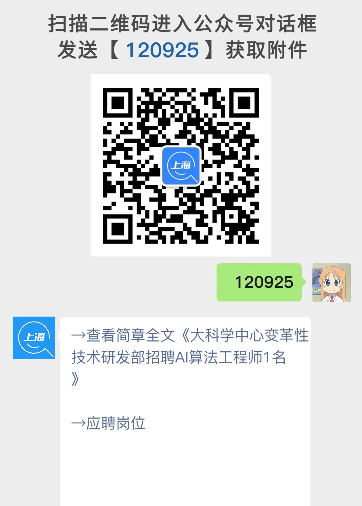 大科学中心变革性技术研发部招聘AI算法工程师1名