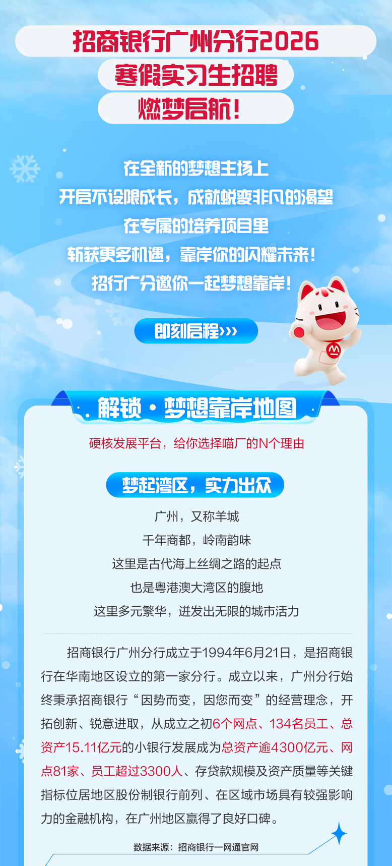 “梦工场”招商银行广州分行2026寒假实习生招聘