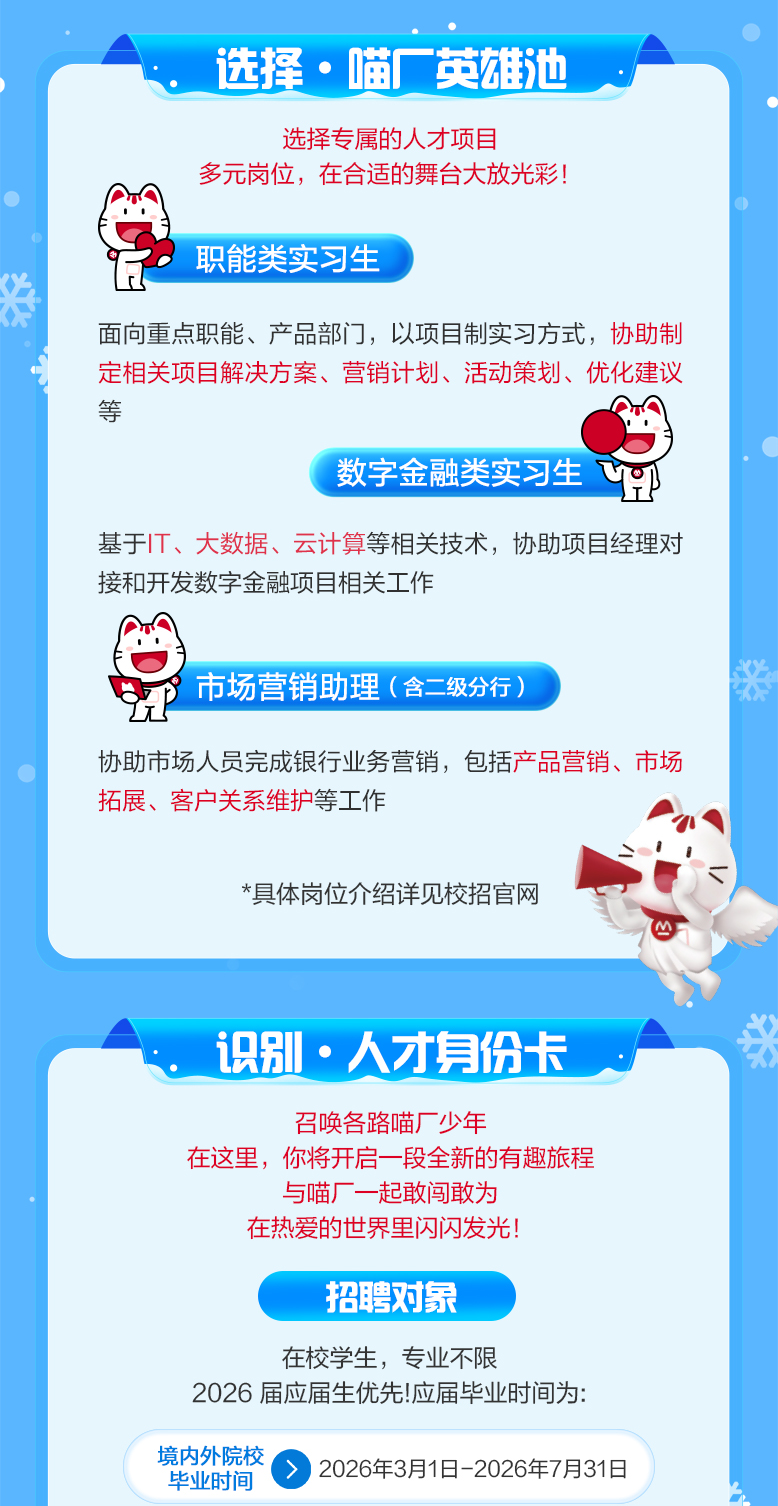 “梦工场”招商银行广州分行2026寒假实习生招聘