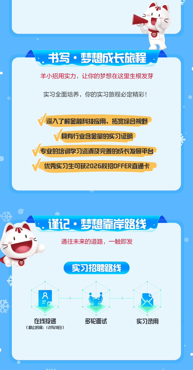 “梦工场”招商银行广州分行2026寒假实习生招聘