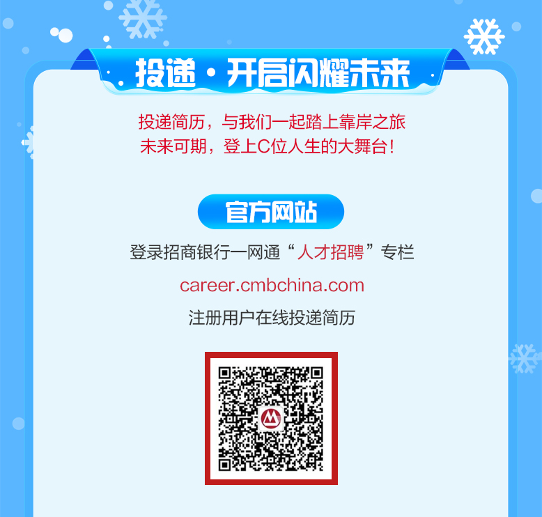 “梦工场”招商银行广州分行2026寒假实习生招聘