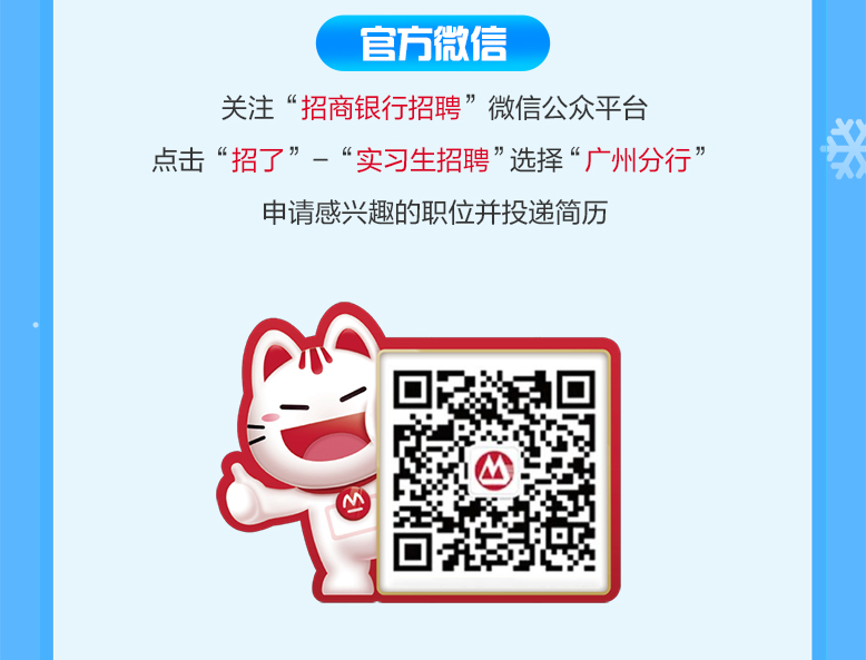“梦工场”招商银行广州分行2026寒假实习生招聘