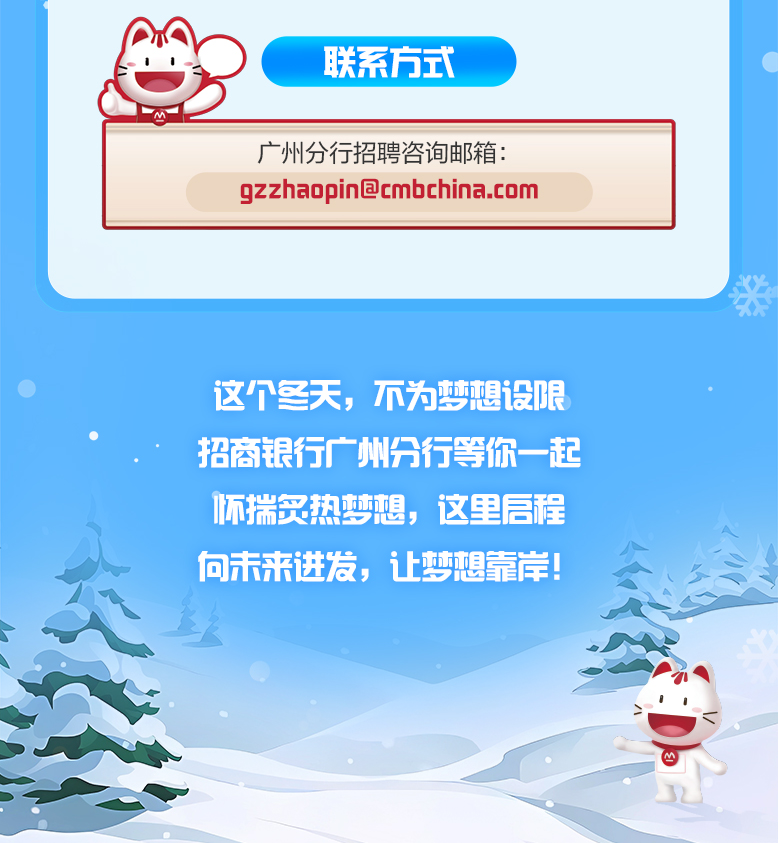 “梦工场”招商银行广州分行2026寒假实习生招聘