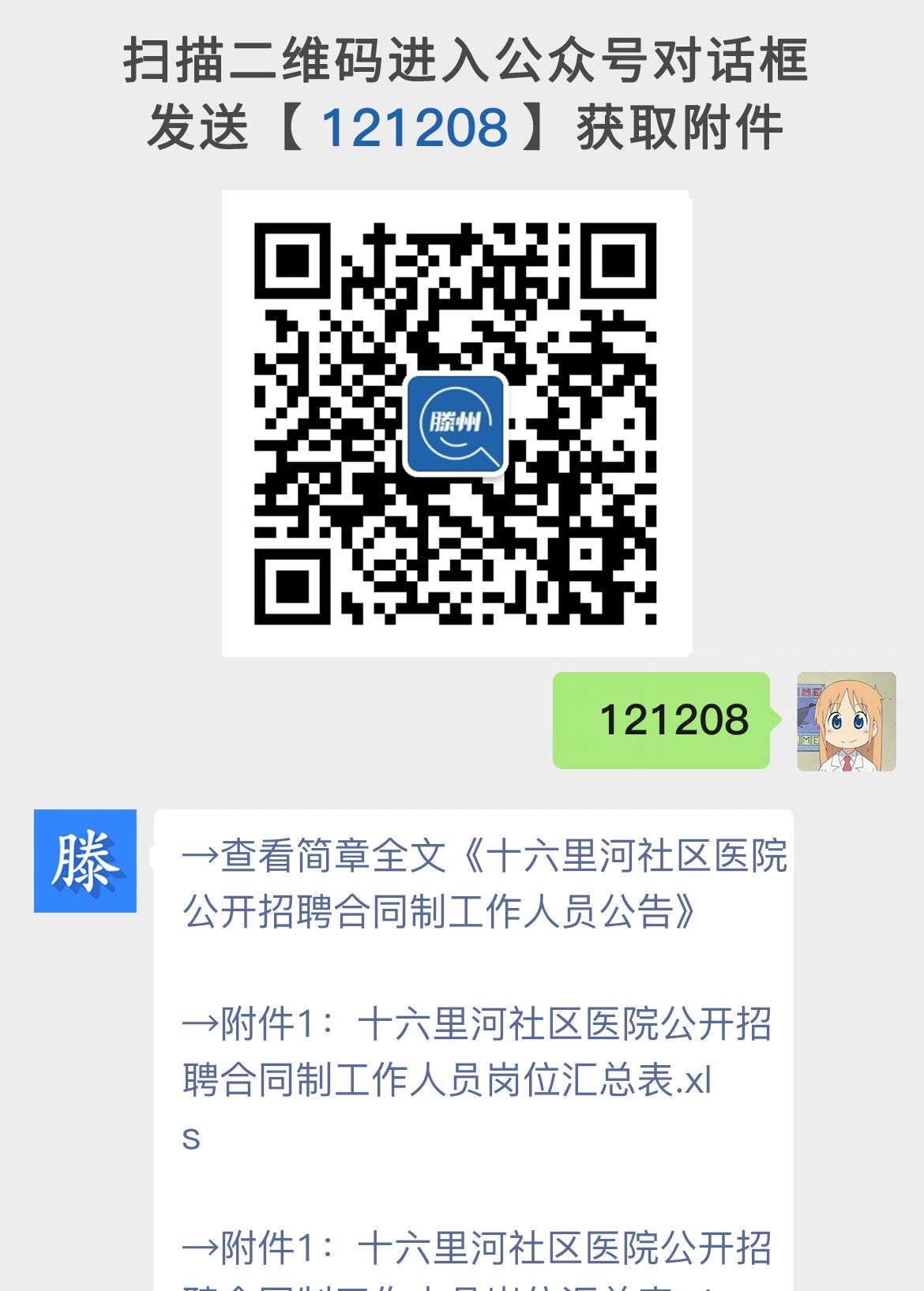 十六里河社区医院公开招聘合同制工作人员公告