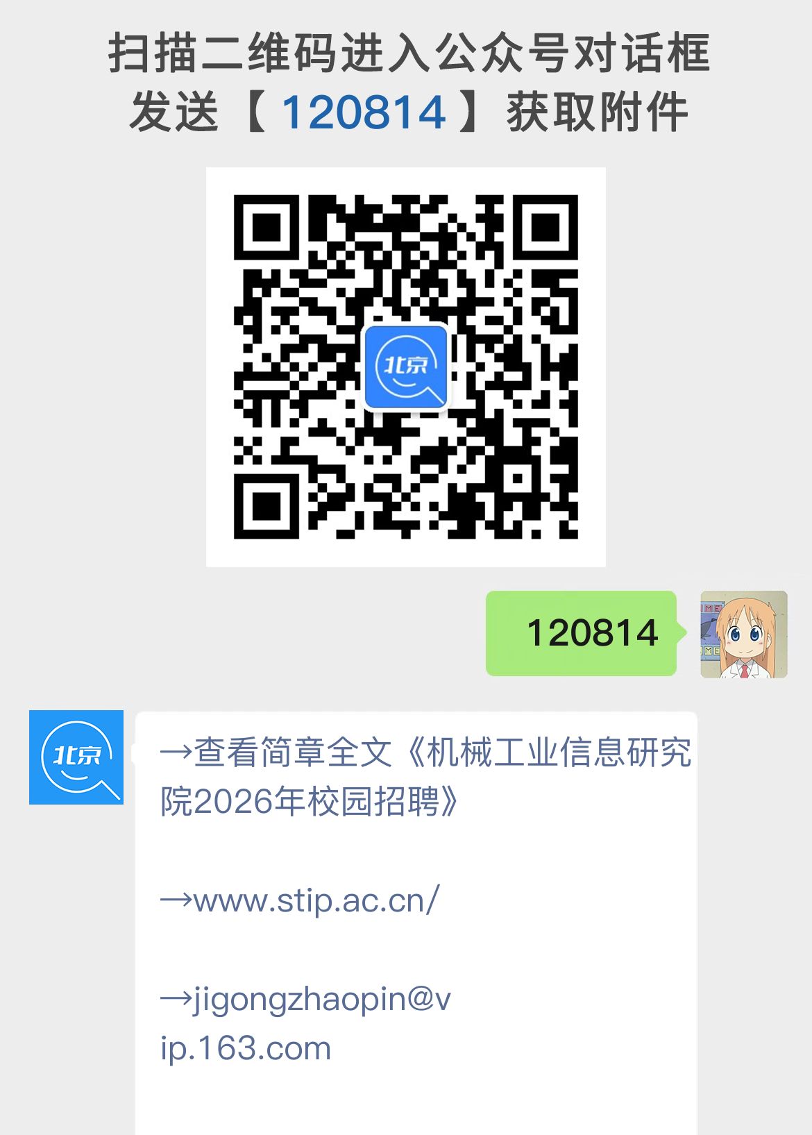 机械工业信息研究院2026年校园招聘