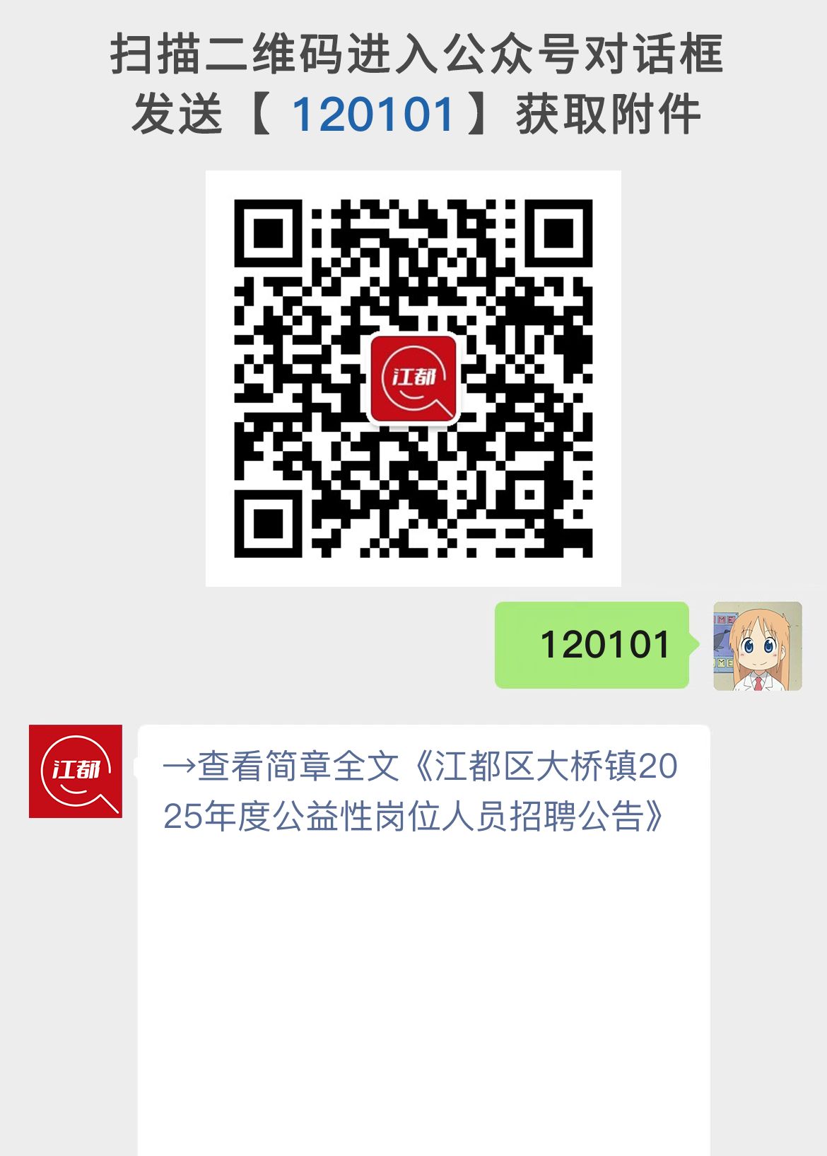 江都区大桥镇2025年度公益性岗位人员招聘公告