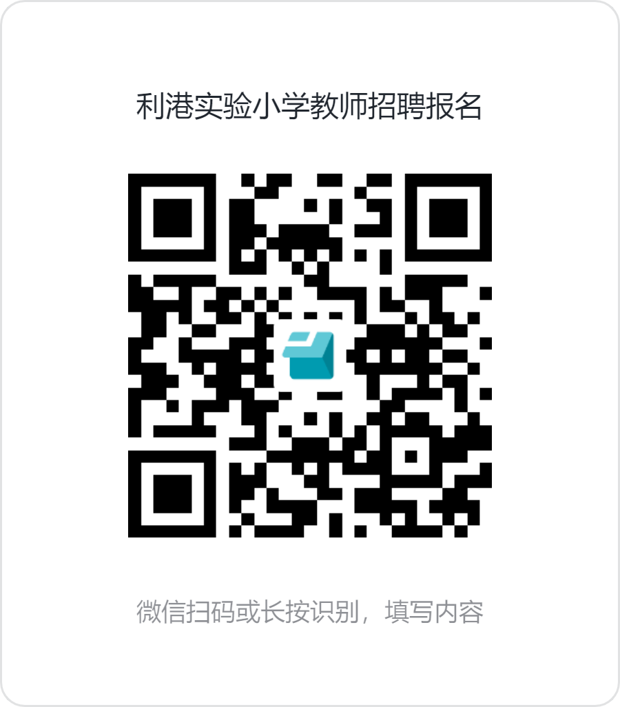 江阴市利港实验小学招聘代课教师公告