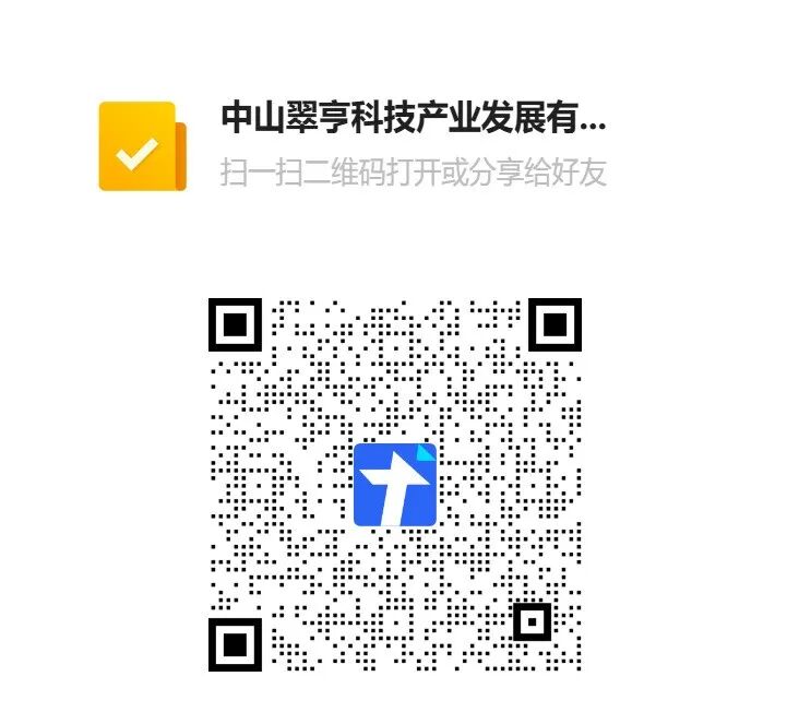 中山翠亨科技产业发展有限公司公开招聘公告