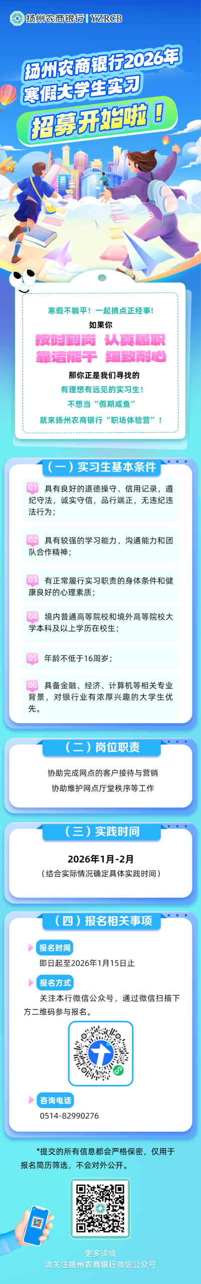 扬州农商银行2026年寒假大学生实习