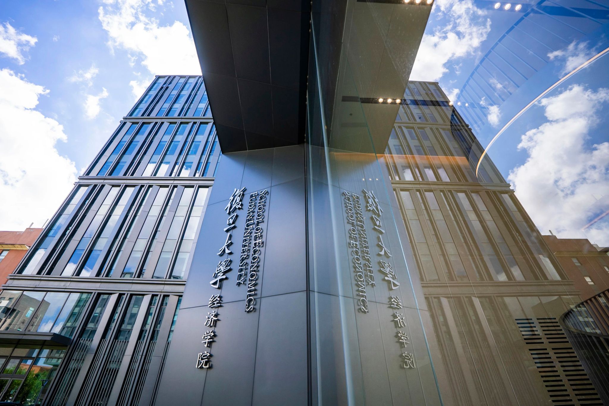 【2025年】复旦大学经济学院面向全球诚聘英才,热忱欢迎您的加盟!