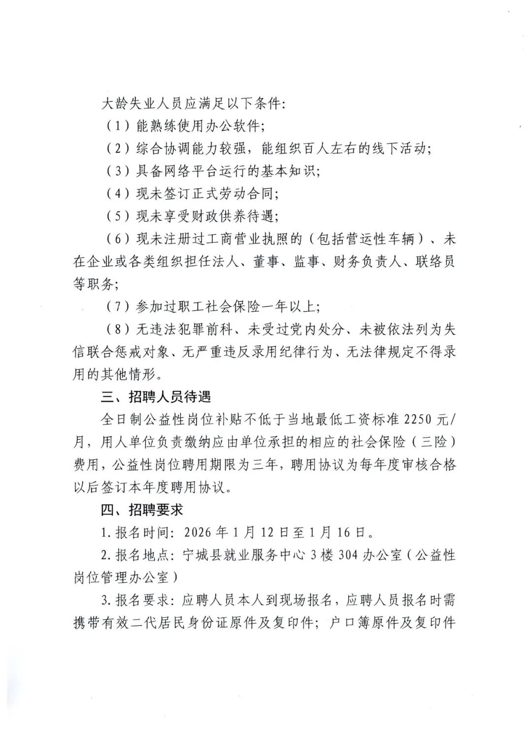 宁城县就业服务中心关于招聘公益性岗位人员的公告