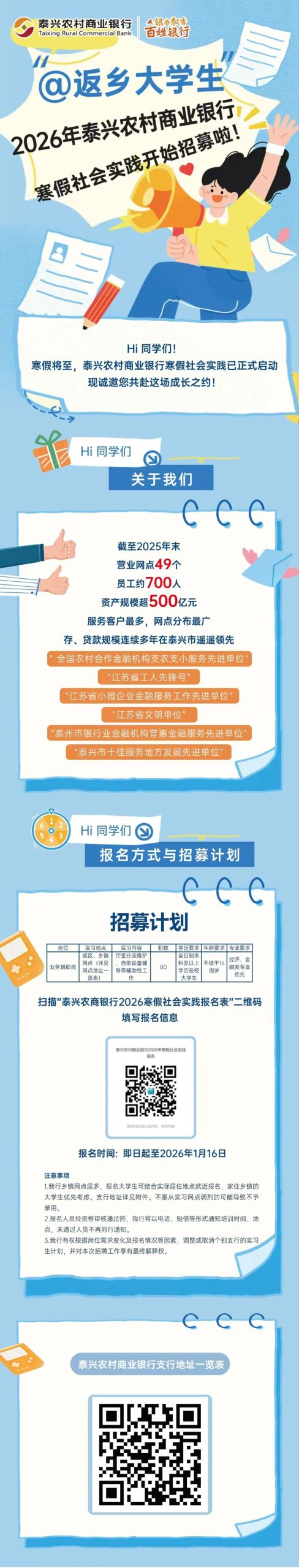 2026年泰兴农村商业银行寒假社会实践开始招募公告