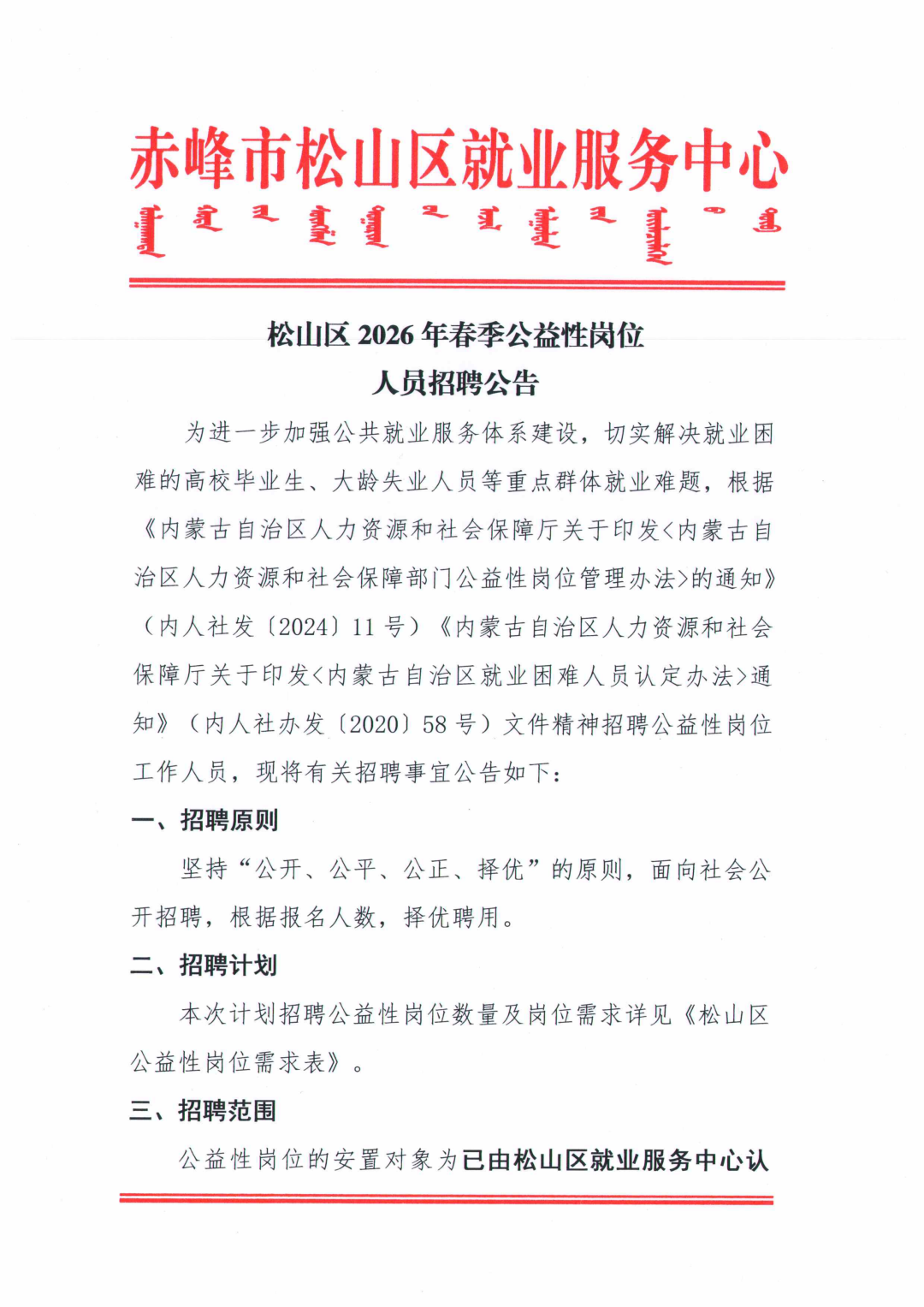 松山区2026年春季公益性岗位人员招聘公告
