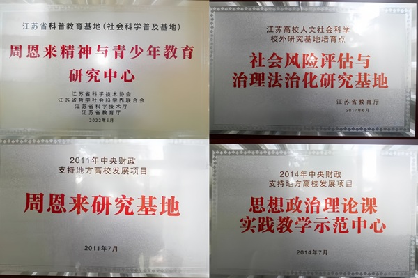 淮阴师范学院马克思主义学院诚聘高层次人才