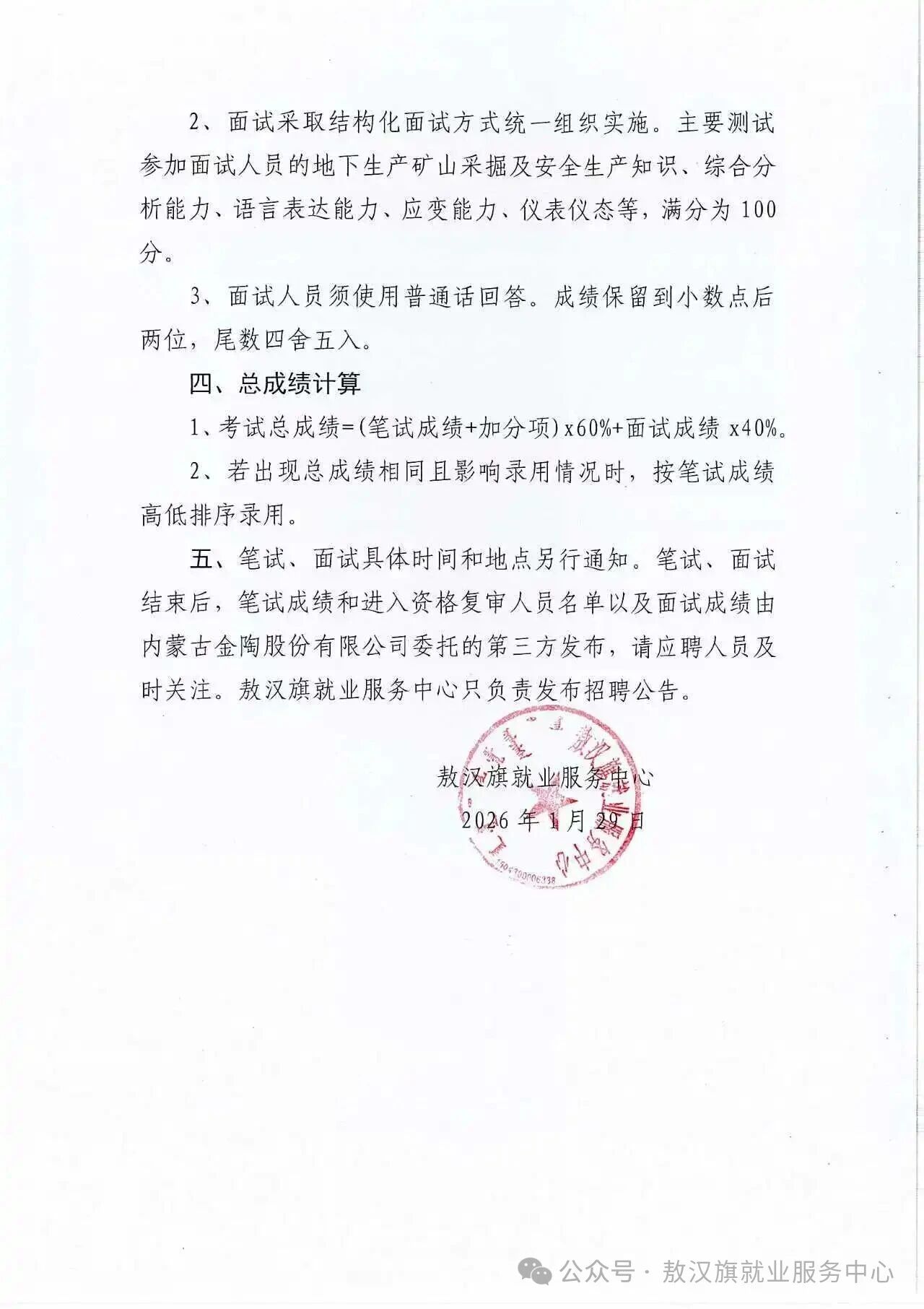 微信图片_20260211105417.jpg 内蒙古金陶股份有限公司招聘地下生产矿山采掘人员工作增加笔试环节的公告