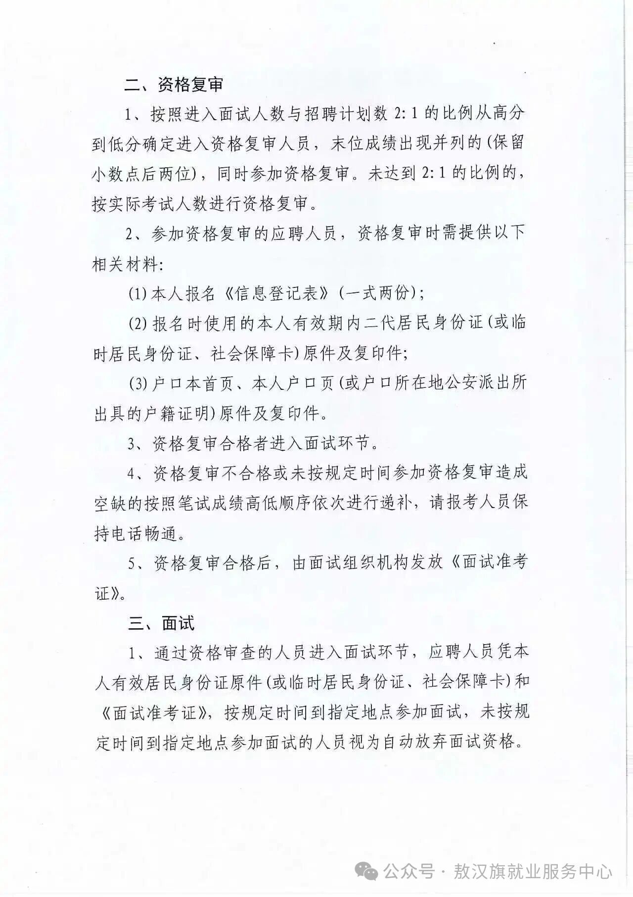 微信图片_20260211105412.jpg 内蒙古金陶股份有限公司招聘地下生产矿山采掘人员工作增加笔试环节的公告