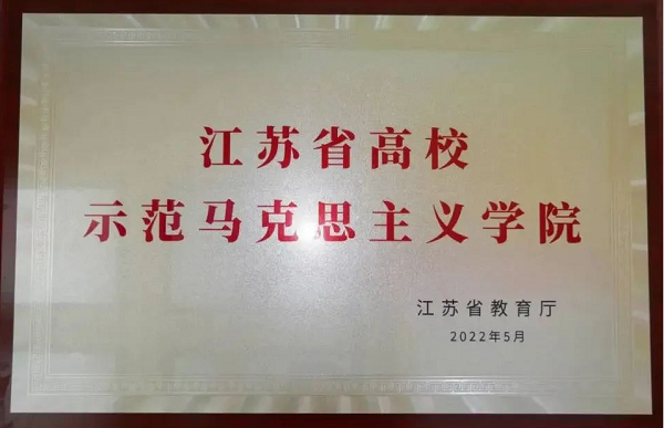淮阴师范学院马克思主义学院诚聘高层次人才