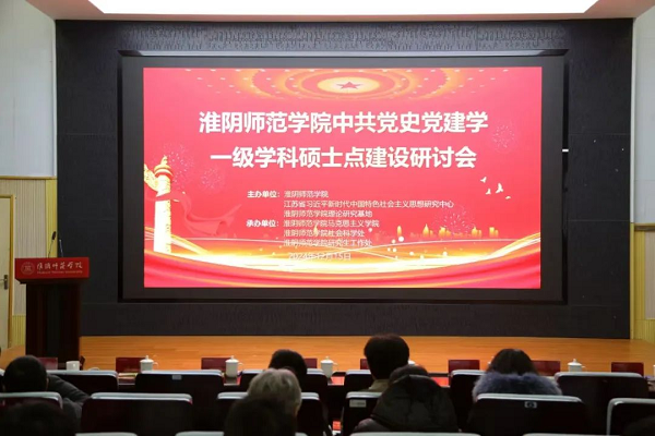 淮阴师范学院马克思主义学院诚聘高层次人才