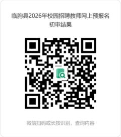 山东省临朐县2026年校园招聘教师公告