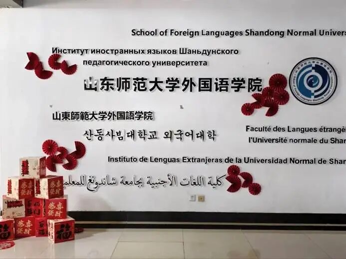 山东师范大学外国语学院（《山东外语教学》编辑部、区域国别研究院）2026年招聘计划