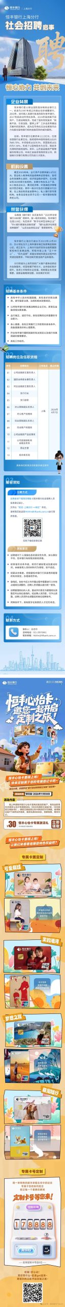 恒丰银行上海分行社会招聘启事