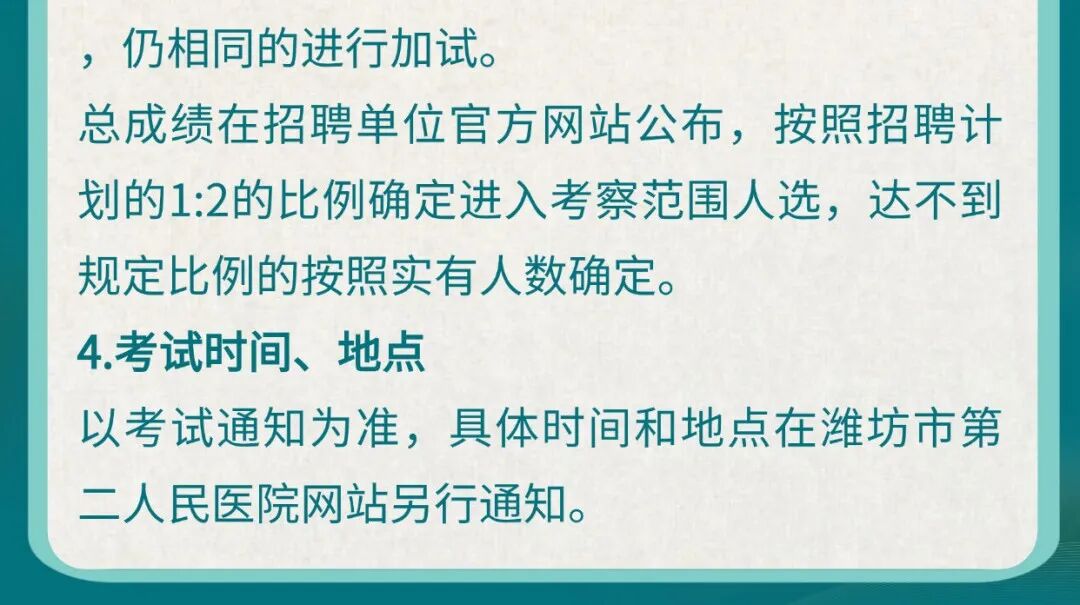 潍坊市第二人民医院2026年校园招聘(第二批)公告