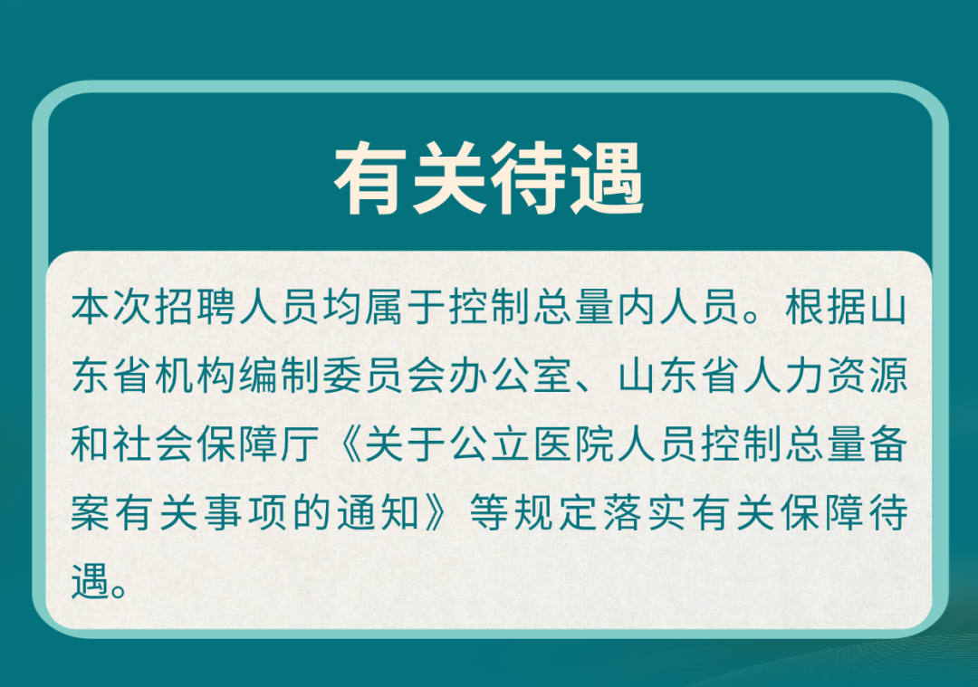 潍坊市第二人民医院2026年校园招聘(第二批)公告