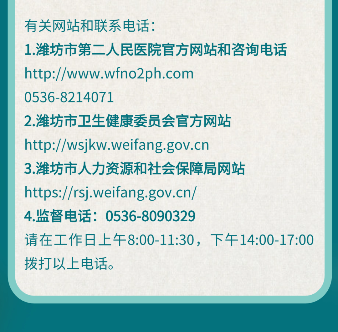 潍坊市第二人民医院2026年校园招聘(第二批)公告