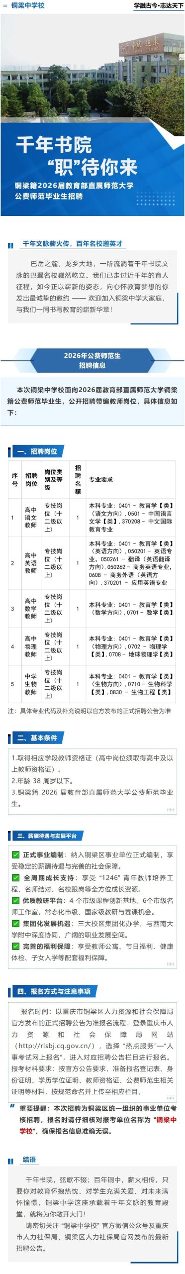 铜梁中学校招聘公告